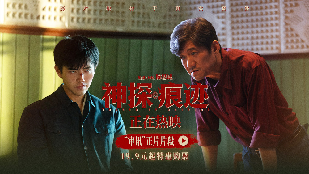 电影《神探之痕迹》高能片段释出 深圳站路演主创观众畅谈创作幕后