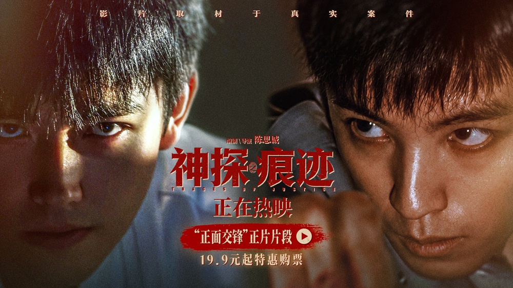 电影《神探之痕迹》发布“正面交锋”正片片段 王俊凯陈飞宇上演高能对决